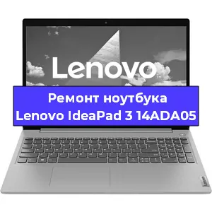 Чистка от пыли и замена термопасты на ноутбуке Lenovo IdeaPad 3 14ADA05 в Нижнем Новгороде